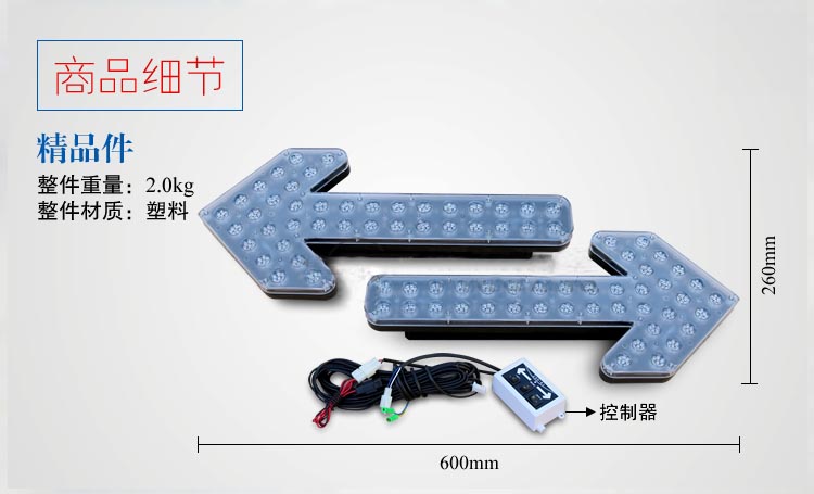箭頭燈，灑水車LED箭頭燈