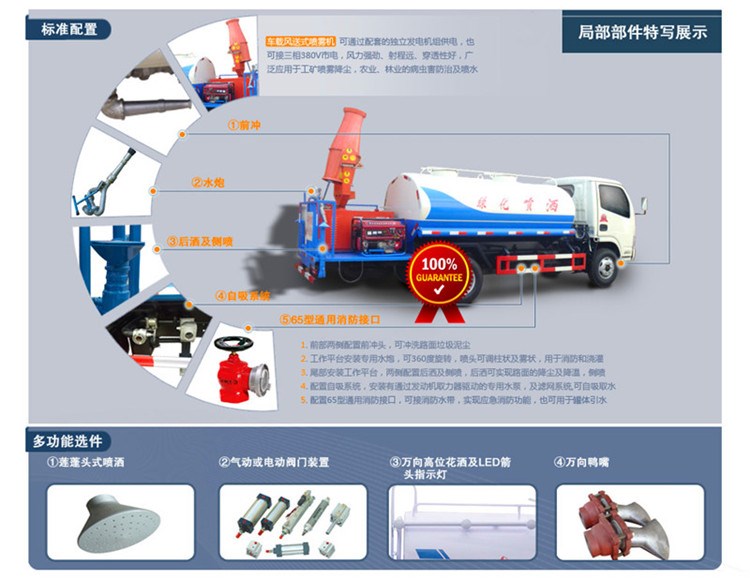 霧炮車標(biāo)準(zhǔn)配置