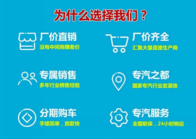 東風(fēng)天錦霧炮車為什么選擇我們？