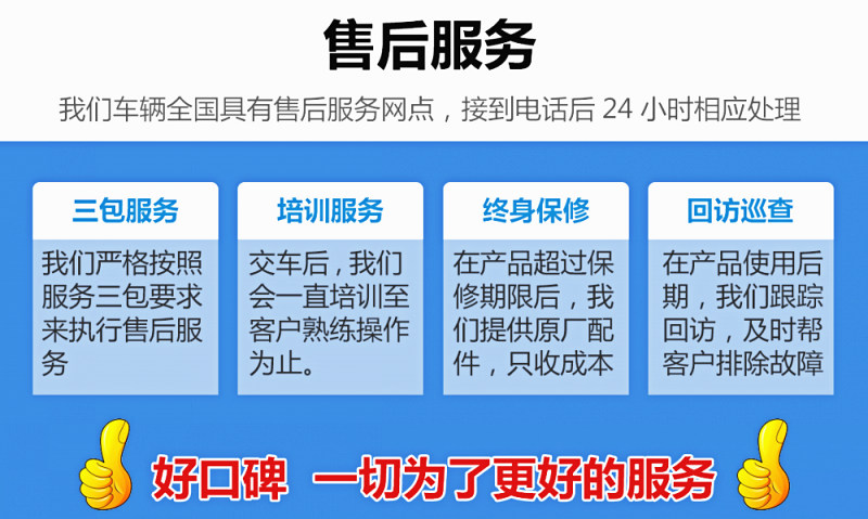 東風(fēng)天錦霧炮車售后服務(wù)
