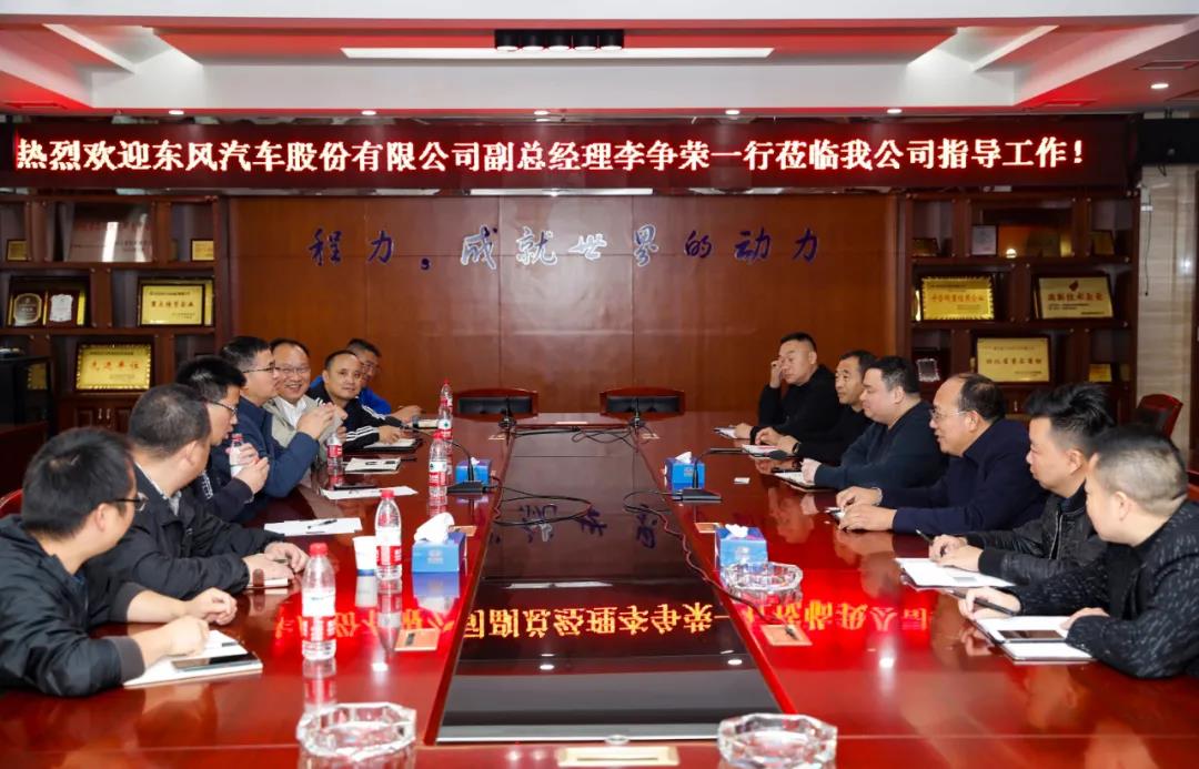 東風(fēng)汽車公司副總李爭榮帶隊赴程力汽車集團(tuán)強(qiáng)化戰(zhàn)略合作